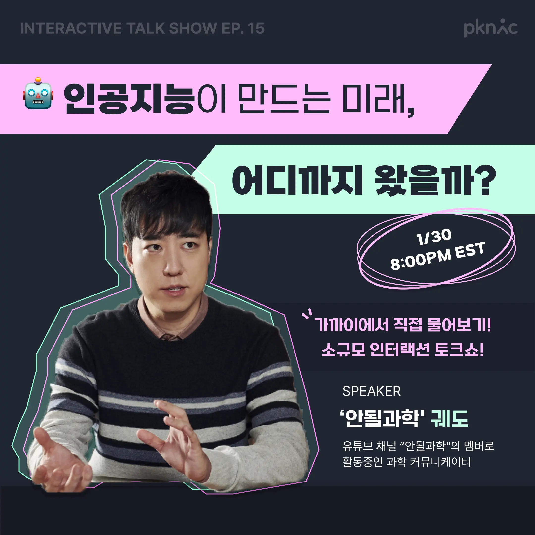 궤도 Talk Show
