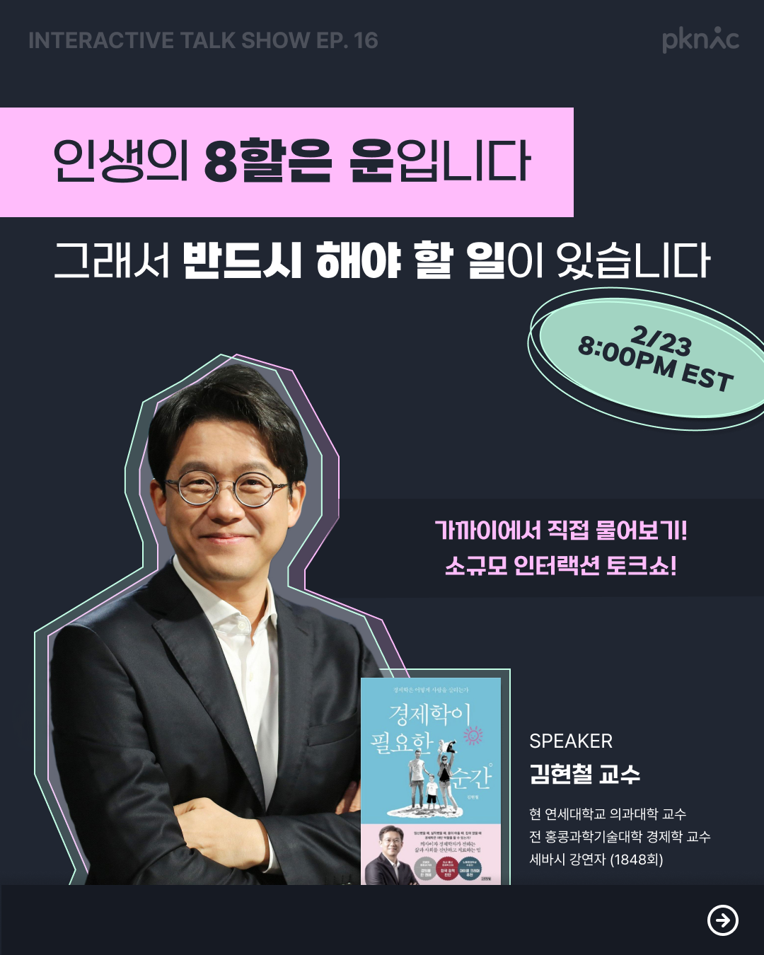 김현철 Talk Show